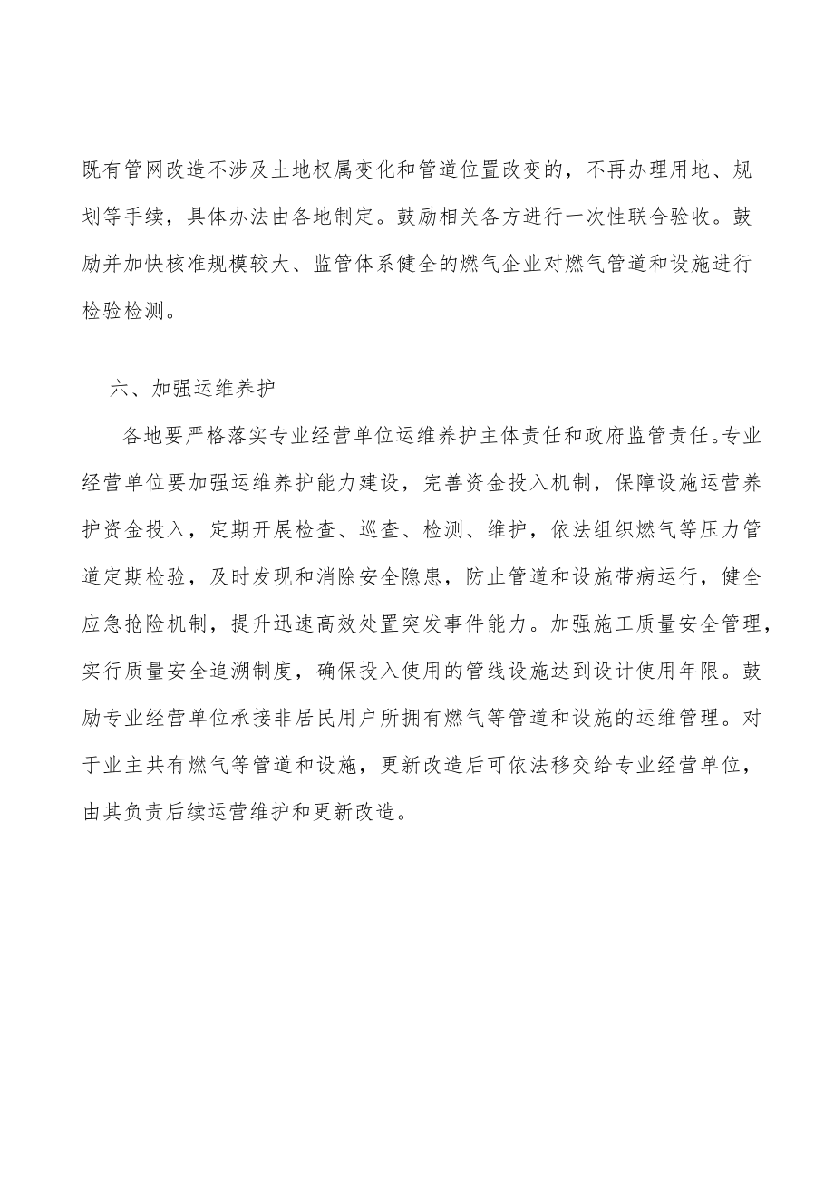 加强燃气管道更新改造运维养护实施方案.docx_第3页