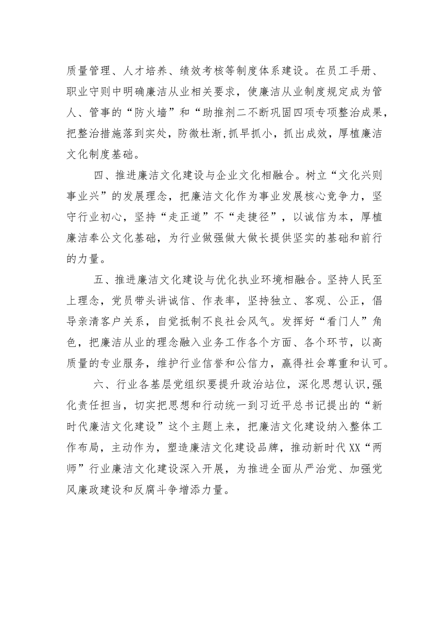 XX“两师”行业加强新时代廉洁文化建设的措施.docx_第2页