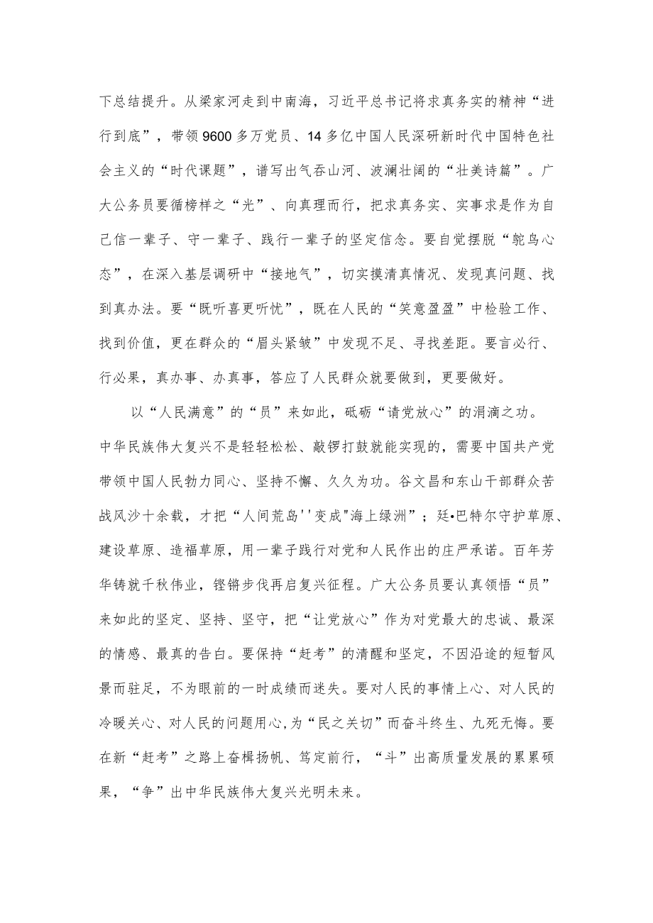 向全国“人民满意的公务员”和“人民满意的公务员集体”学习宣贯发言.docx_第2页