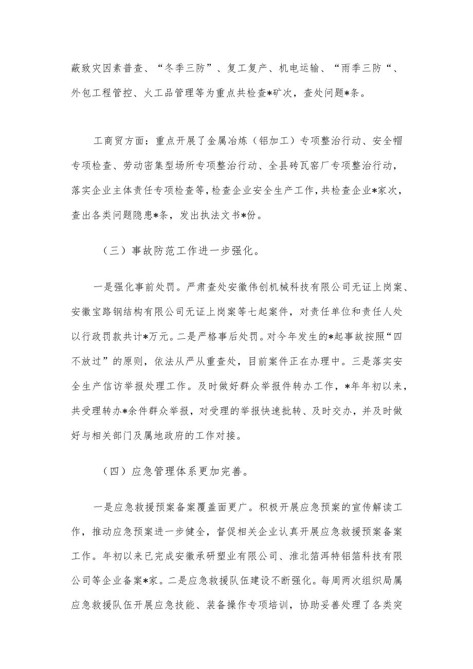 县应急管理局安全生产工作汇报材料.docx_第3页