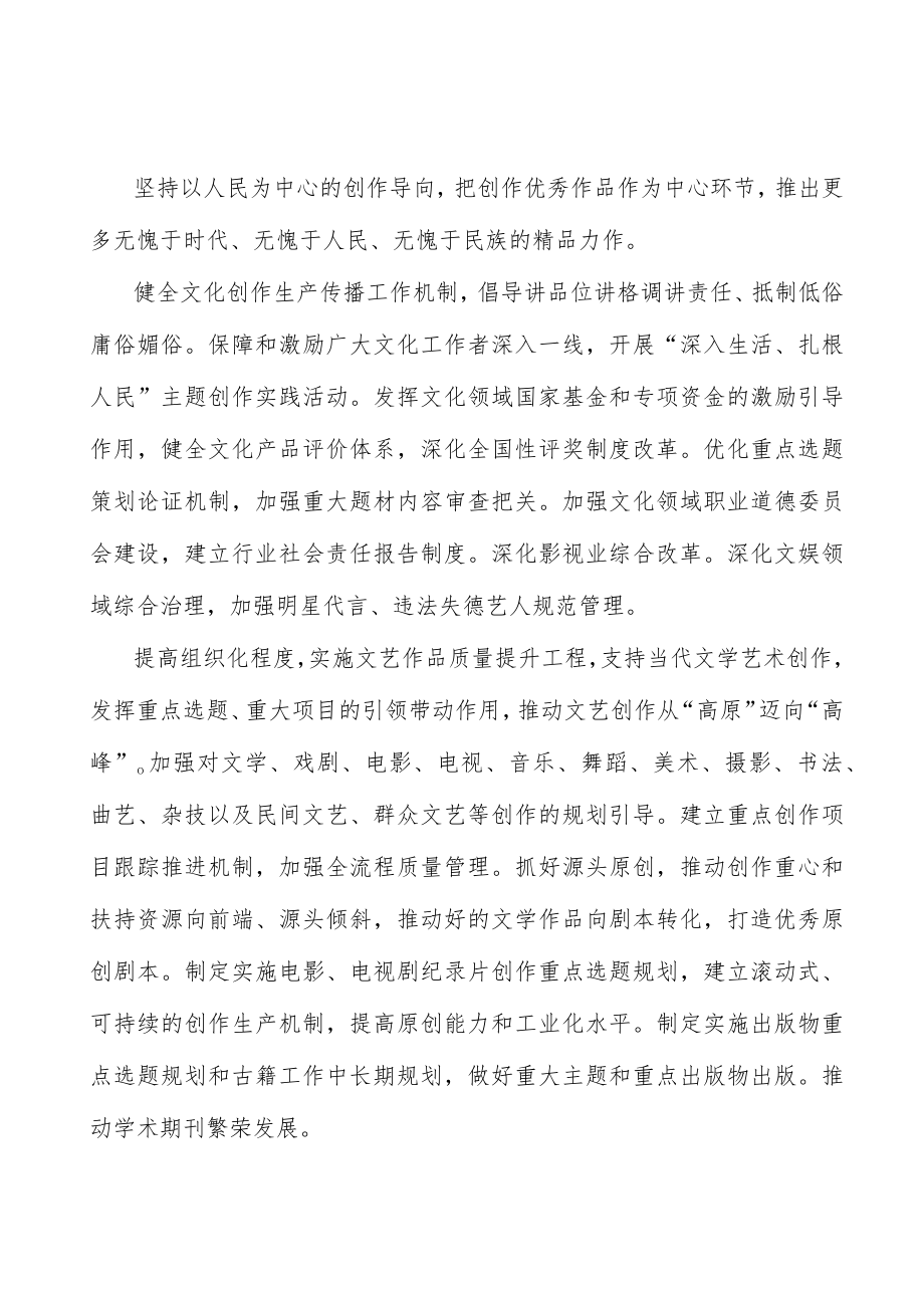 加强文物保护利用行动方案.docx_第2页