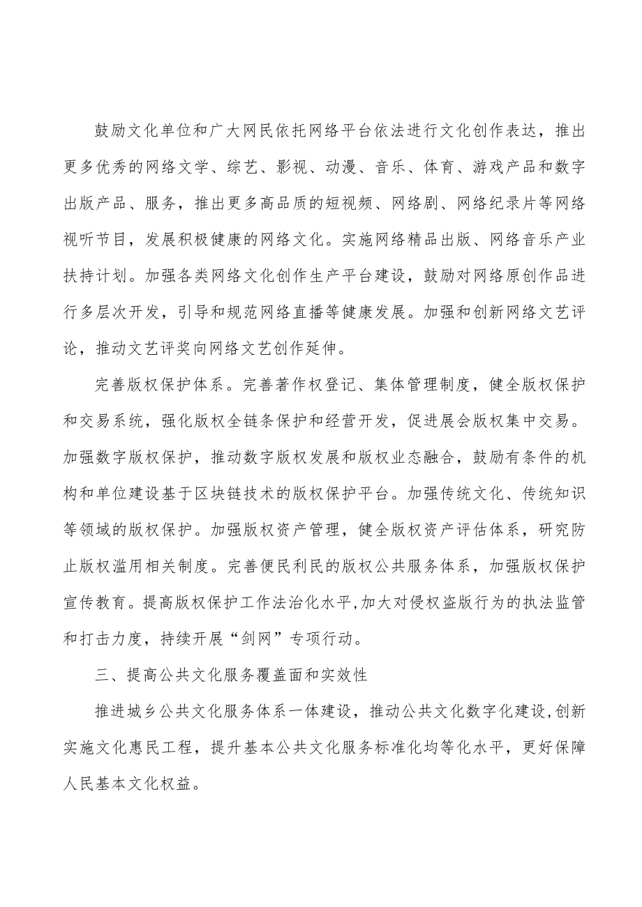 加强文物保护利用行动方案.docx_第3页