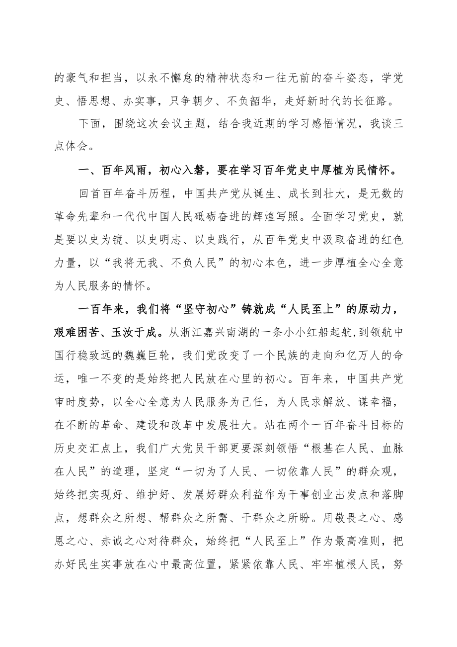 县委书记在县委理论学习中心组党史学习教育专题读书班发言提纲.docx_第2页