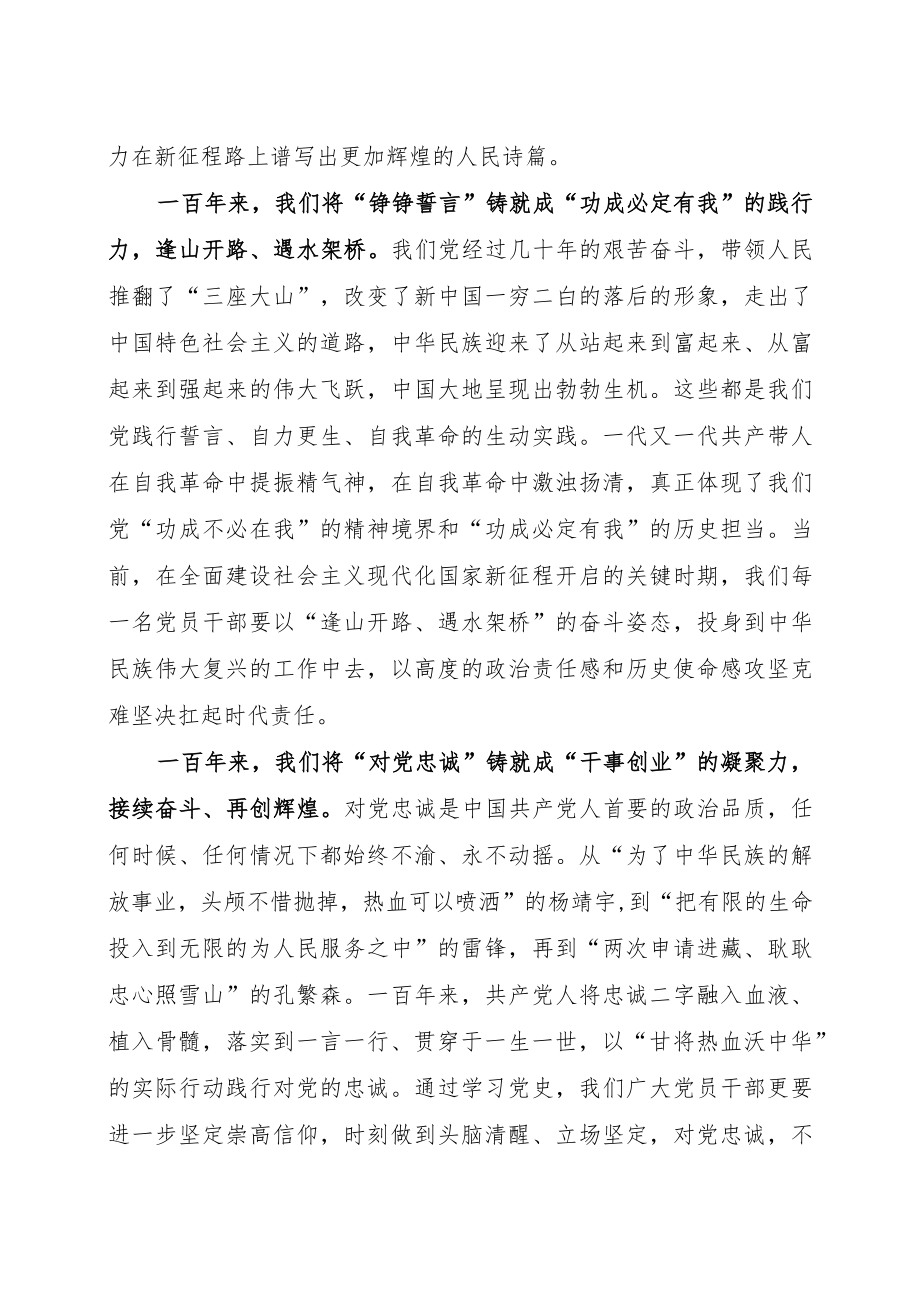 县委书记在县委理论学习中心组党史学习教育专题读书班发言提纲.docx_第3页