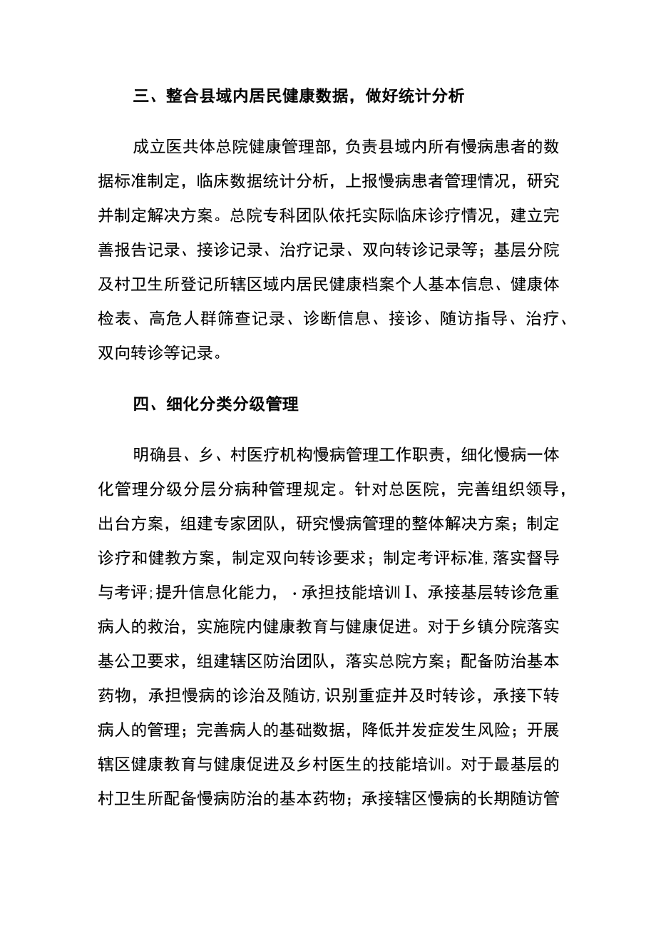 县域医共体内慢病一体化管理的七点举措.docx_第2页