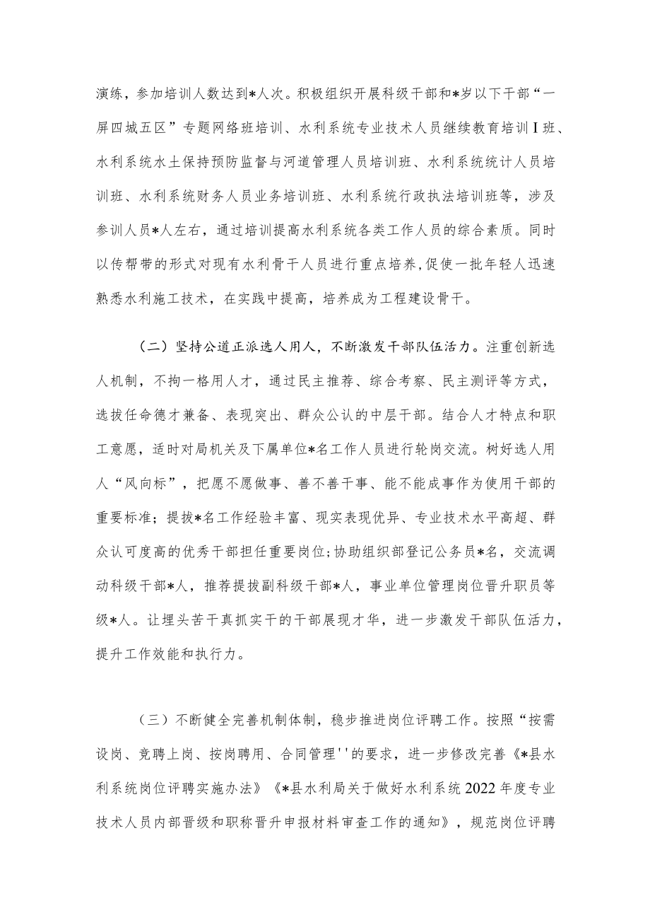 县水利局2022人才汇报材料.docx_第2页