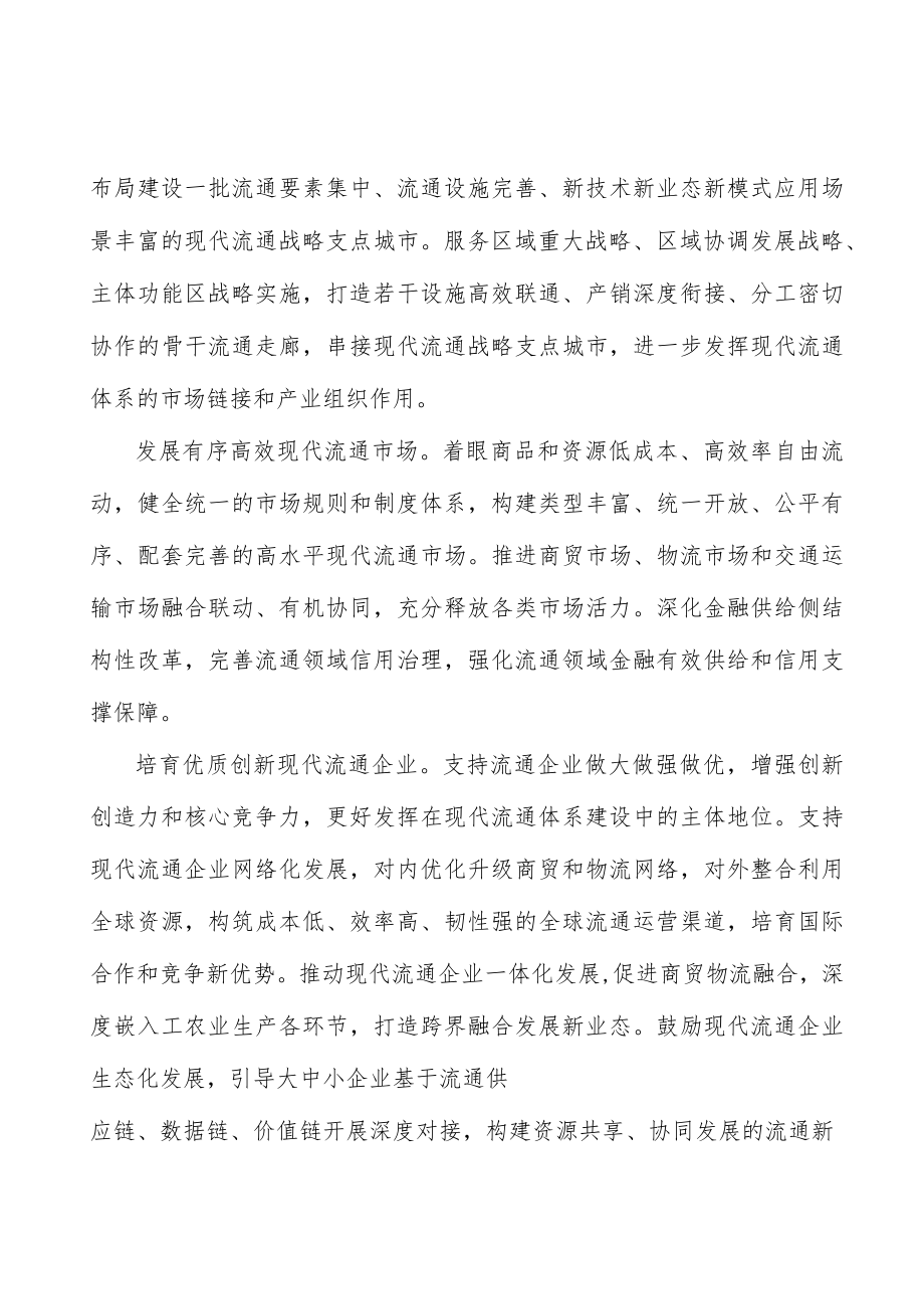 加强现代流通追溯系统建设实施方案.docx_第2页