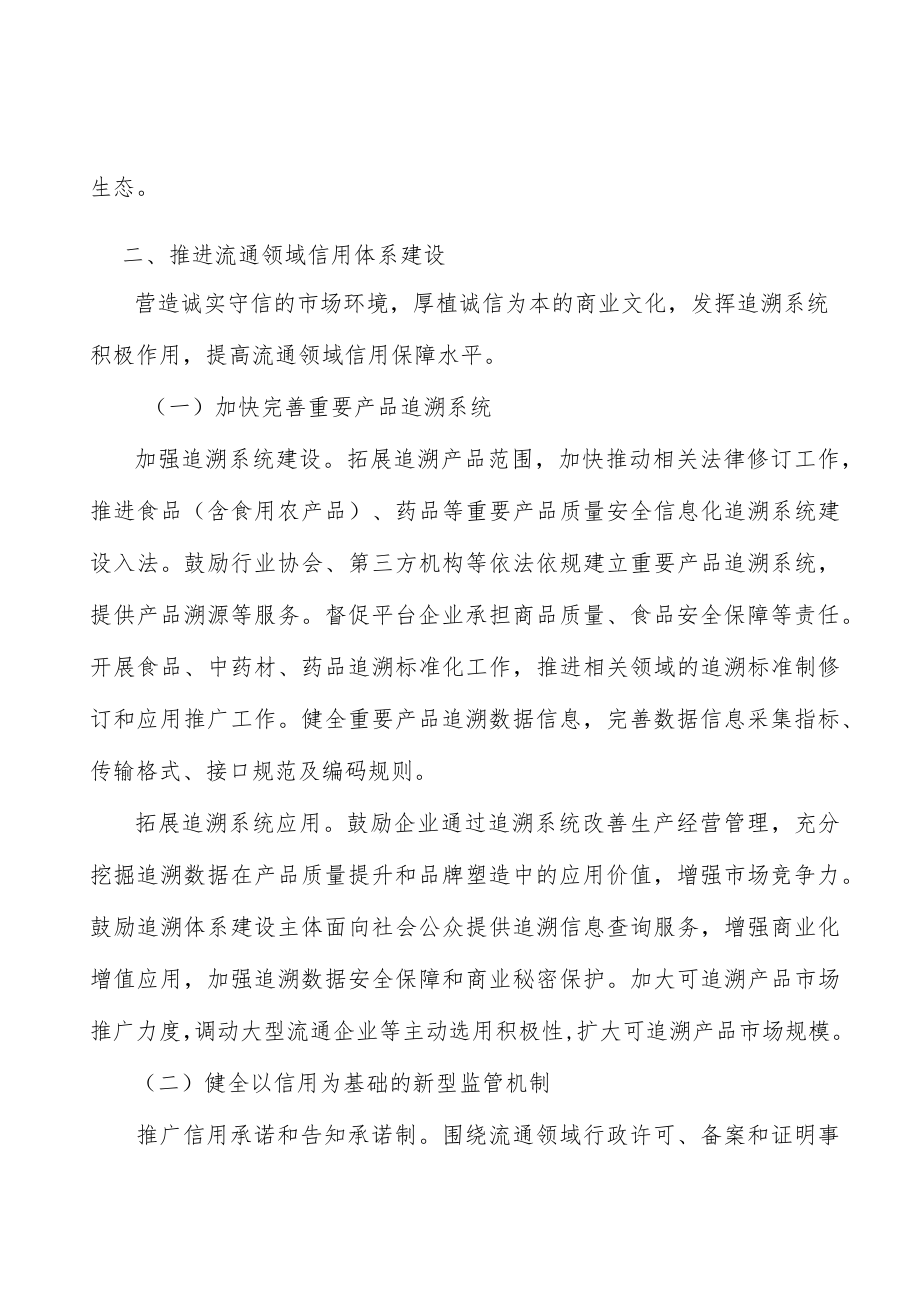 加强现代流通追溯系统建设实施方案.docx_第3页