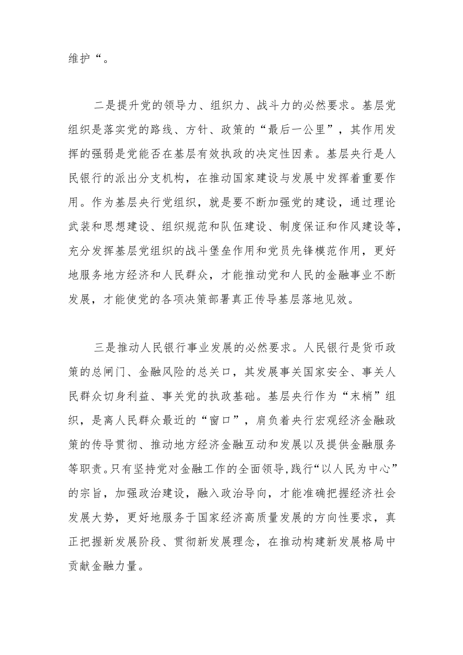 加强基层央行党建工作的思考.docx_第2页