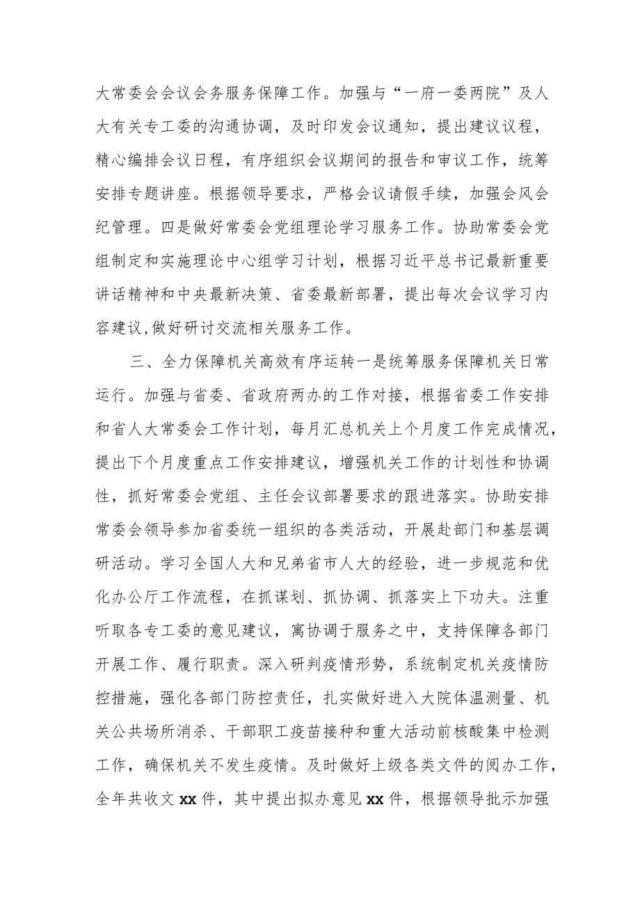 县人大常委会2022上半工作总结.docx_第3页