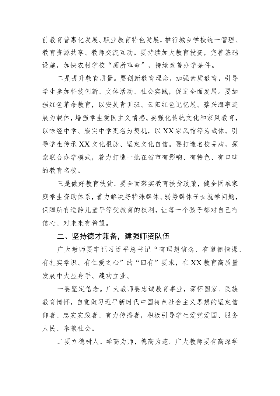 县委书记XX在全县庆祝教师节暨教育事业追赶超越工作会议上的讲话.docx_第2页