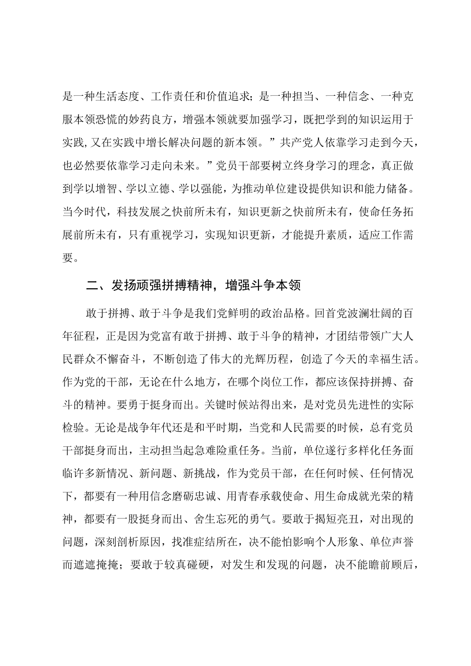 喜迎二十大专题党课《发扬党员先锋模范作用 以实际行动迎接党的二十大胜利召开》.docx_第3页