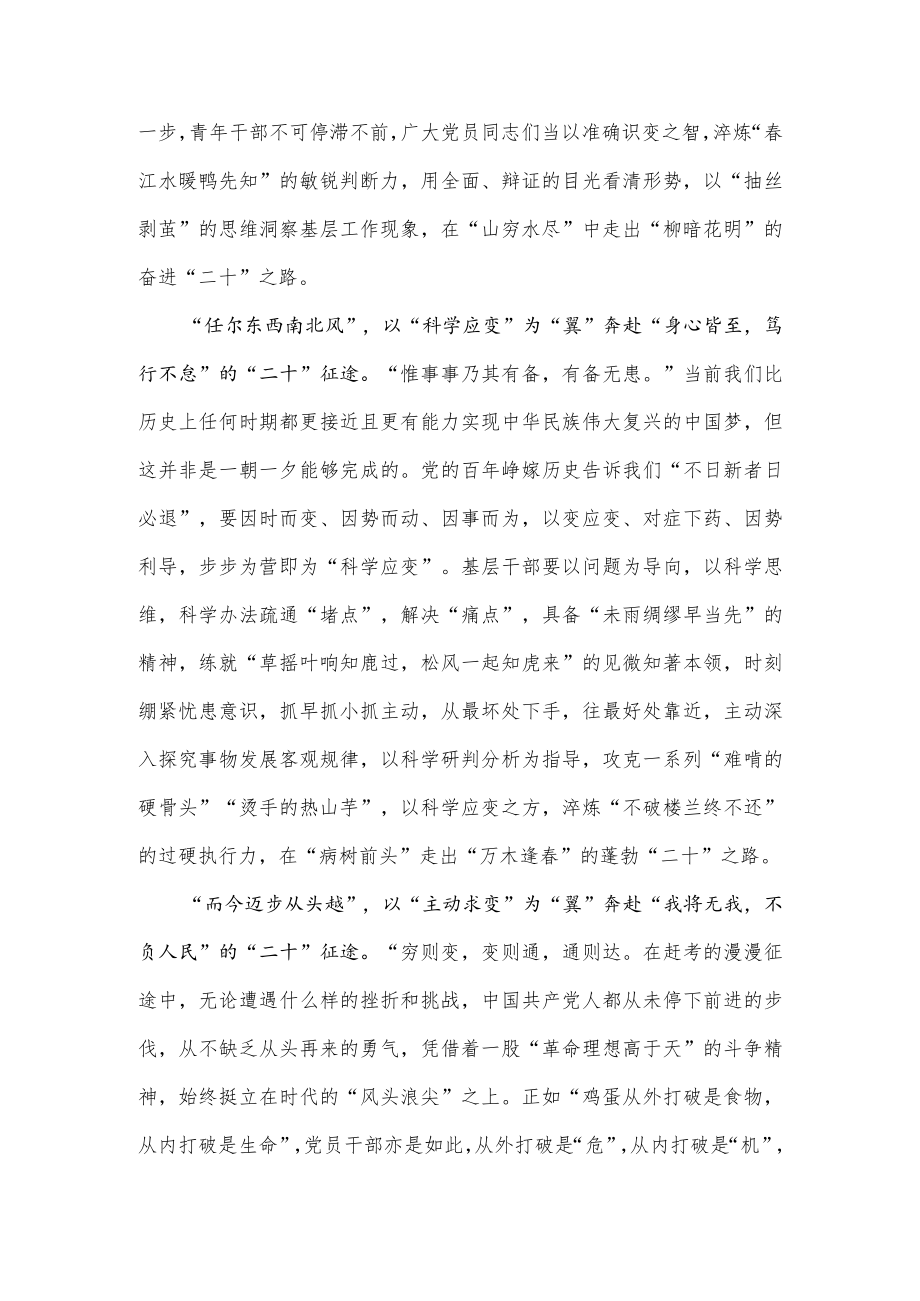 喜迎二十大发言稿.docx_第2页