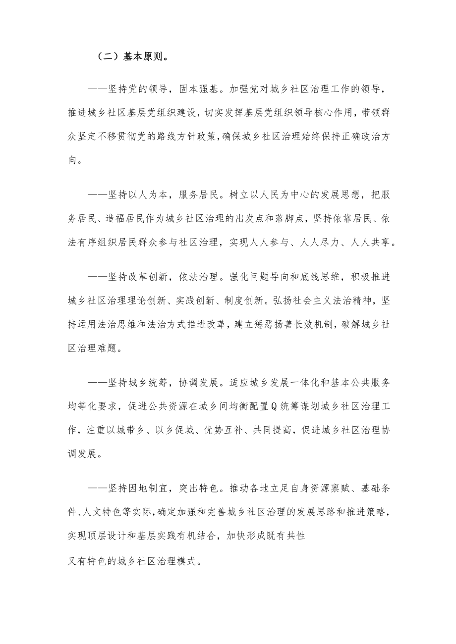 加强和完善城乡社区治理实施方案(1).docx_第2页