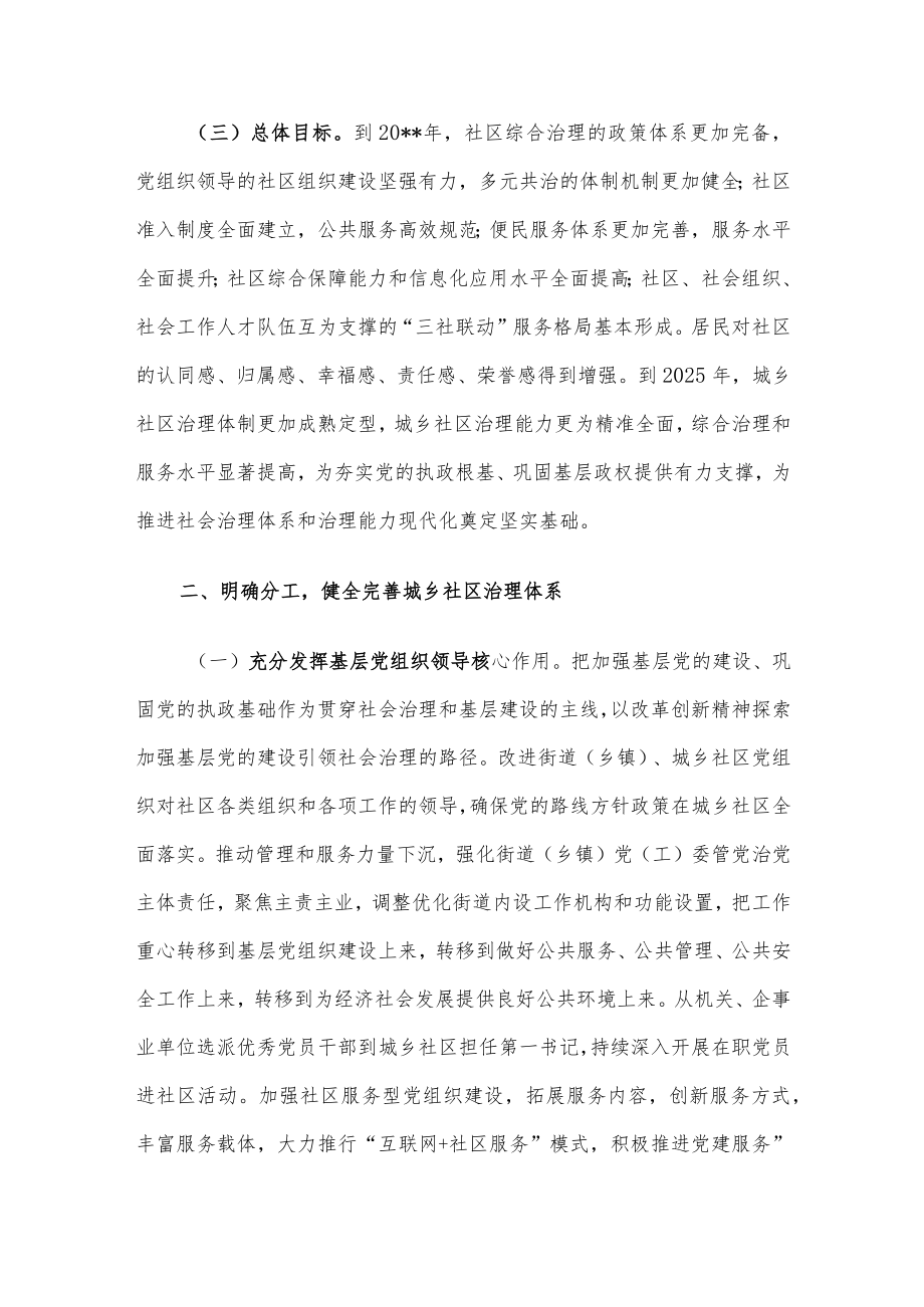 加强和完善城乡社区治理实施方案(1).docx_第3页