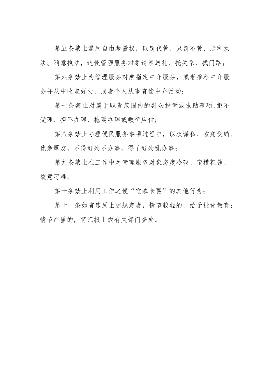 卫生健康局规范与管理服务对象关系工作制度.docx_第2页