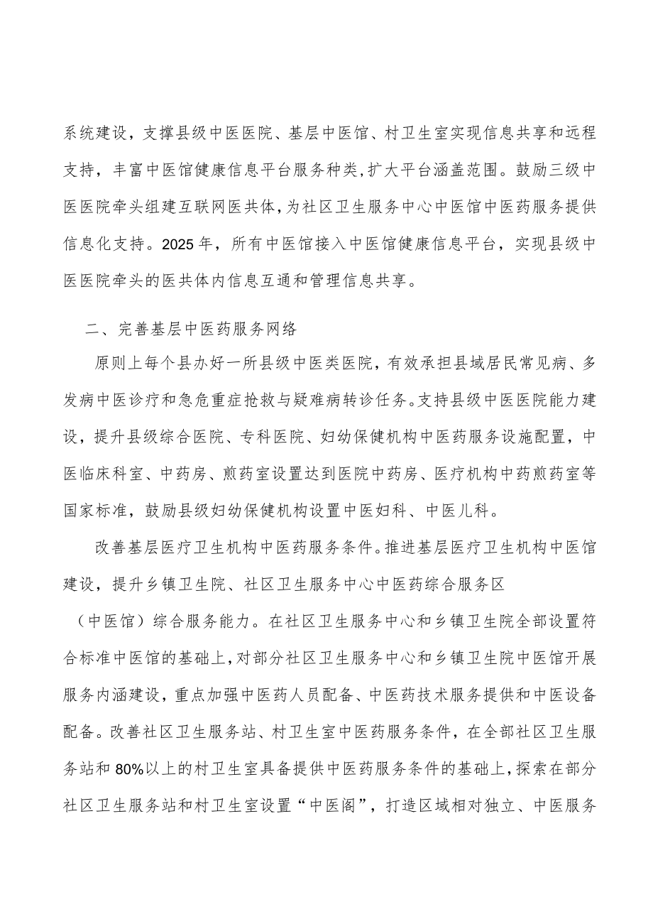 加强基层中医药管理能力实施方案.docx_第2页