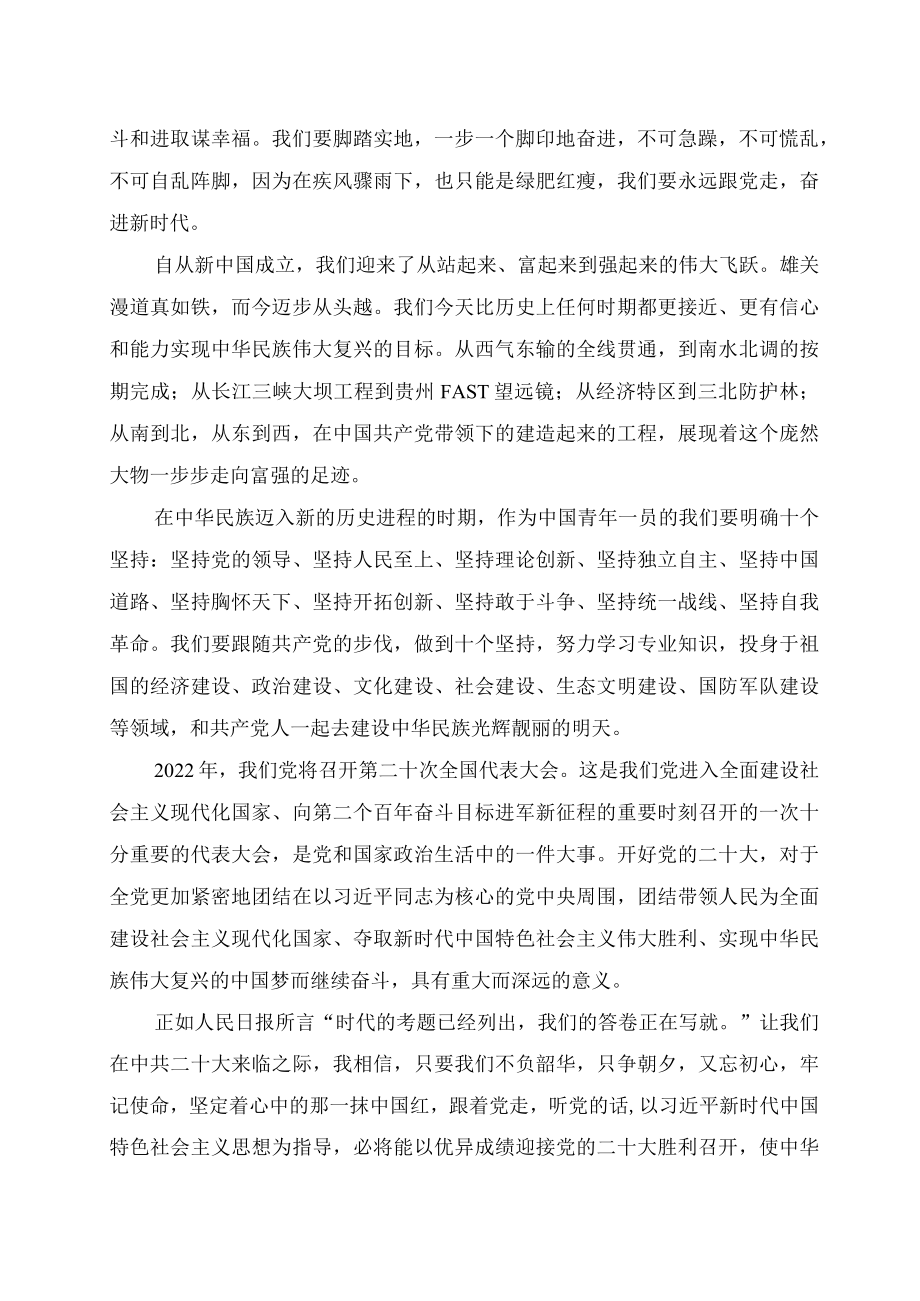 喜迎二十大永远跟党走心得感悟三.docx_第2页