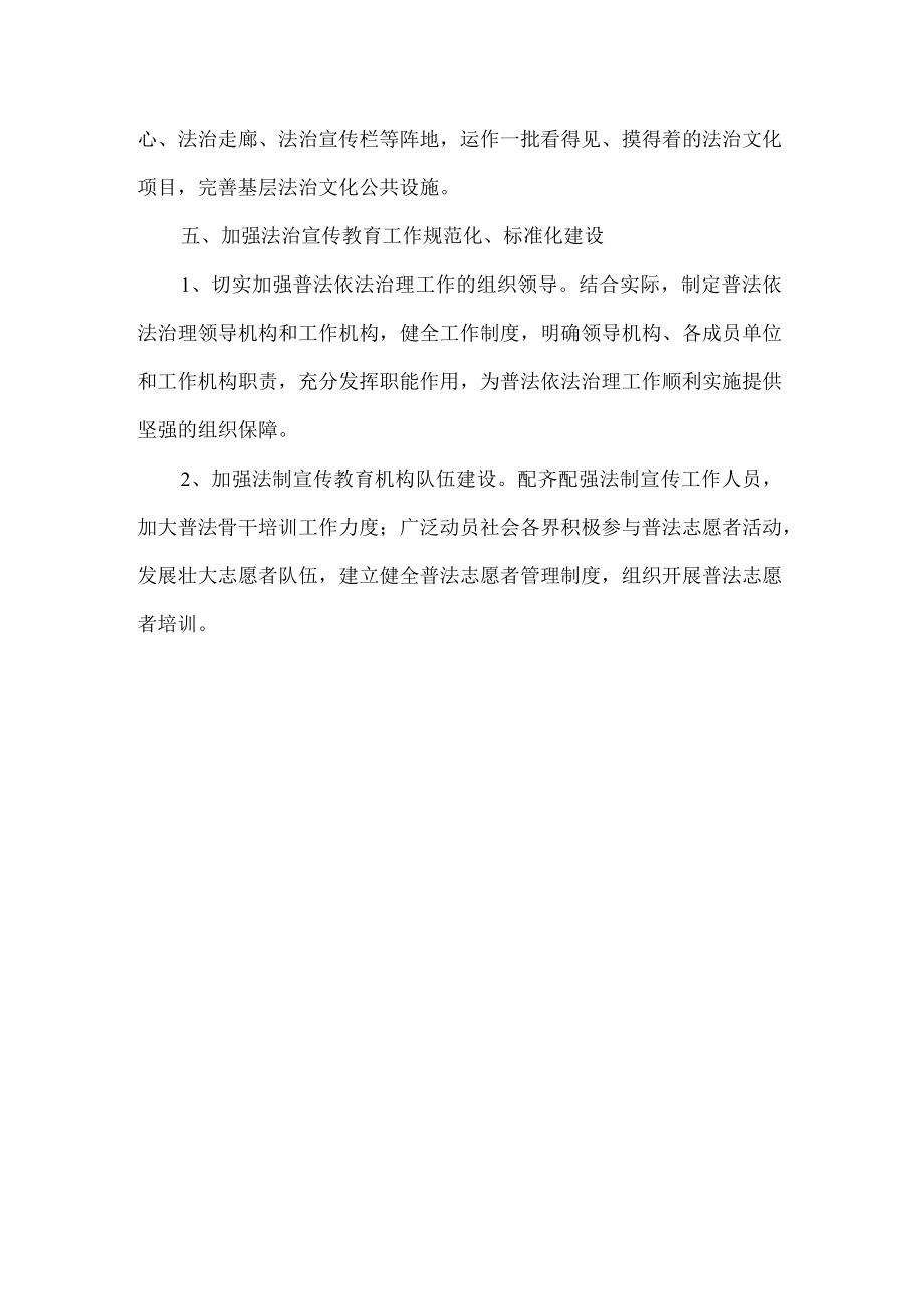 局普法工作计划.docx_第3页