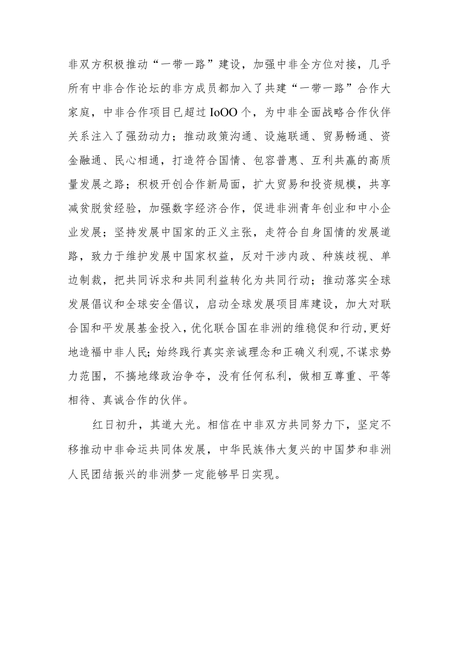 向第五届中非媒体合作论坛致贺信学习心得2篇.docx_第3页