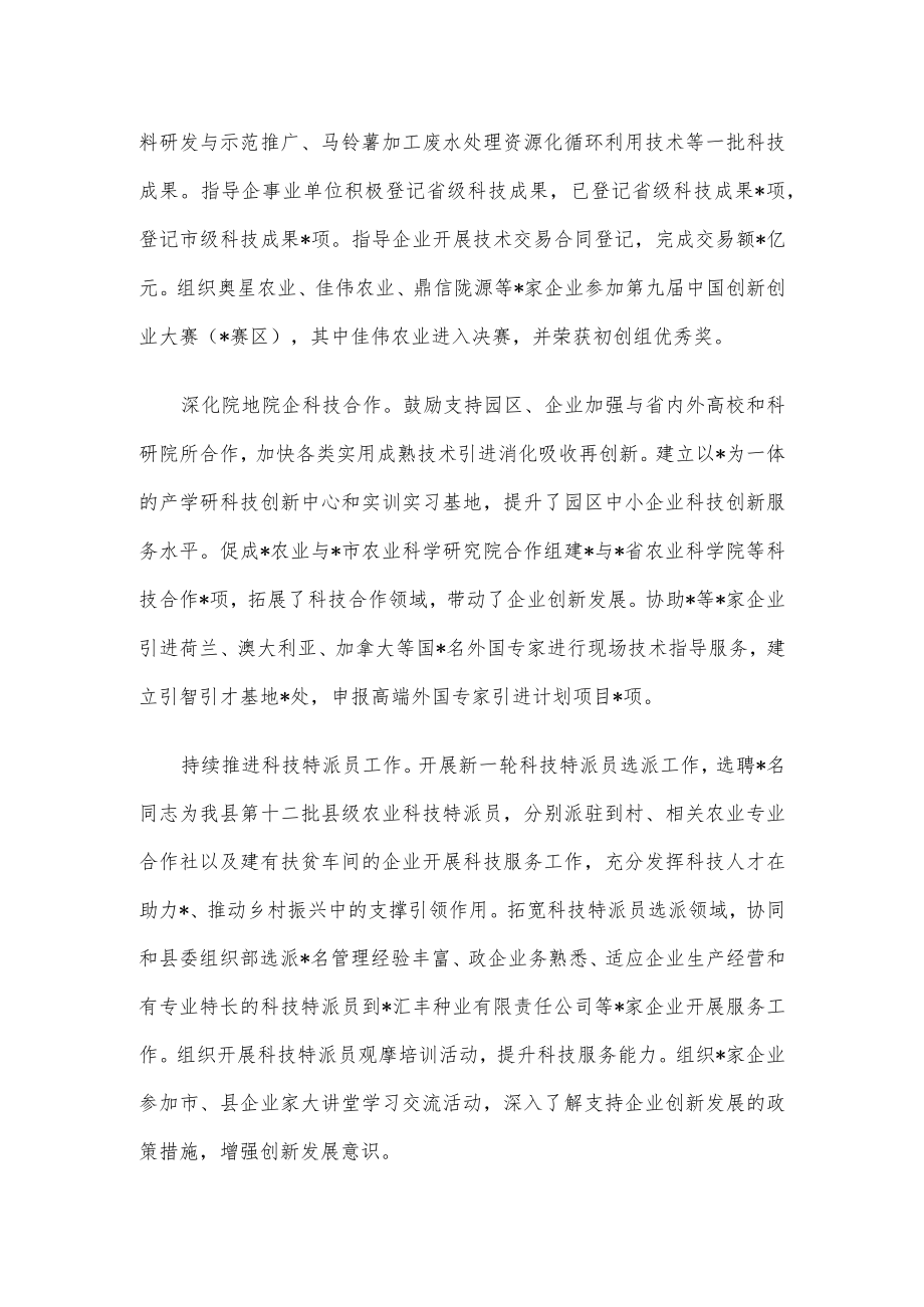 县科技局绿色金融扶持科技型企业发展情况汇报.docx_第2页