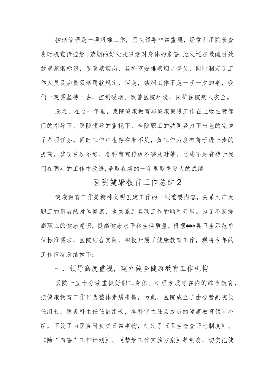 医院健康教育工作总结汇编2篇.docx_第3页