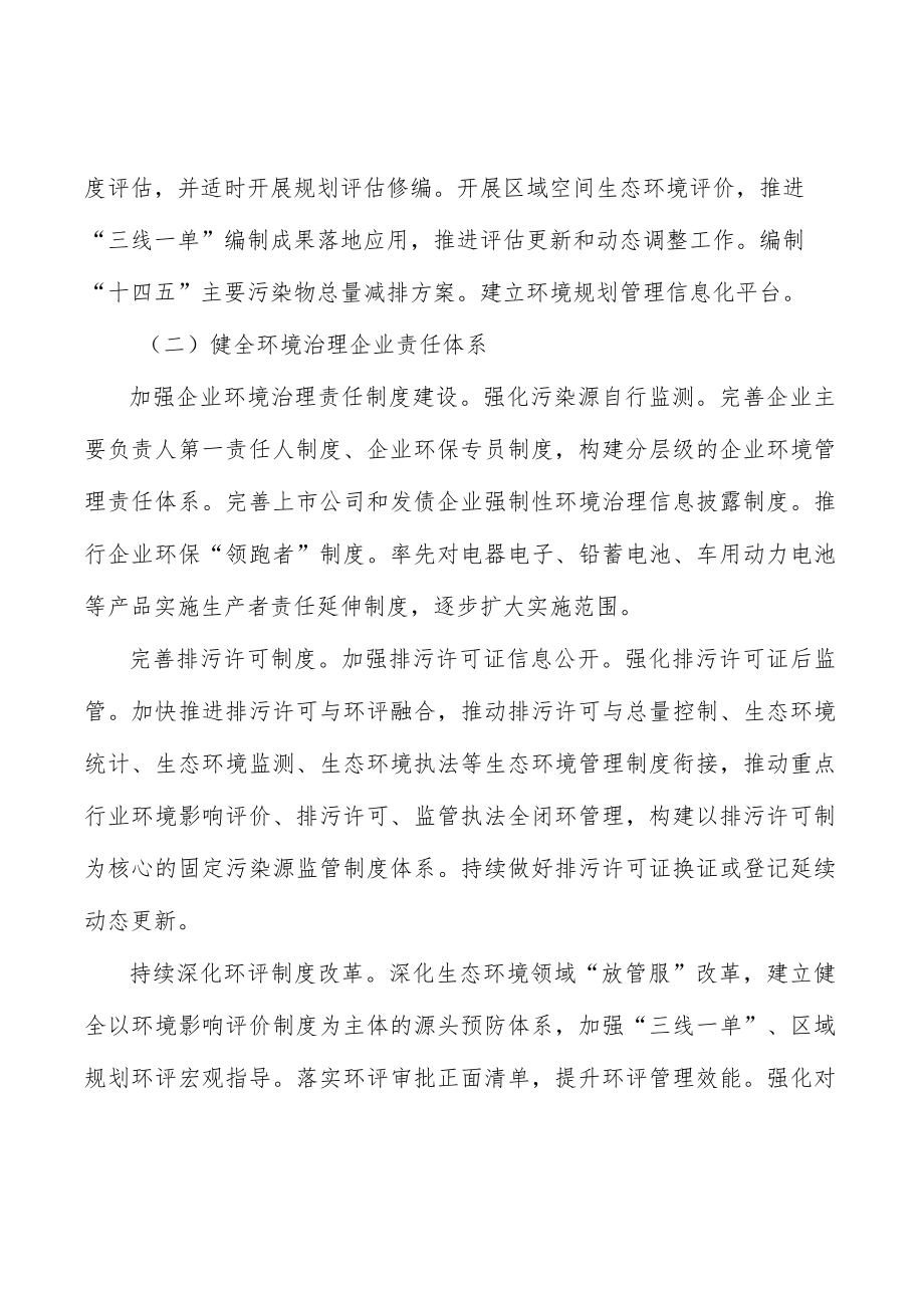 加强河湖水生态系统保护和修复实施方案.docx_第3页