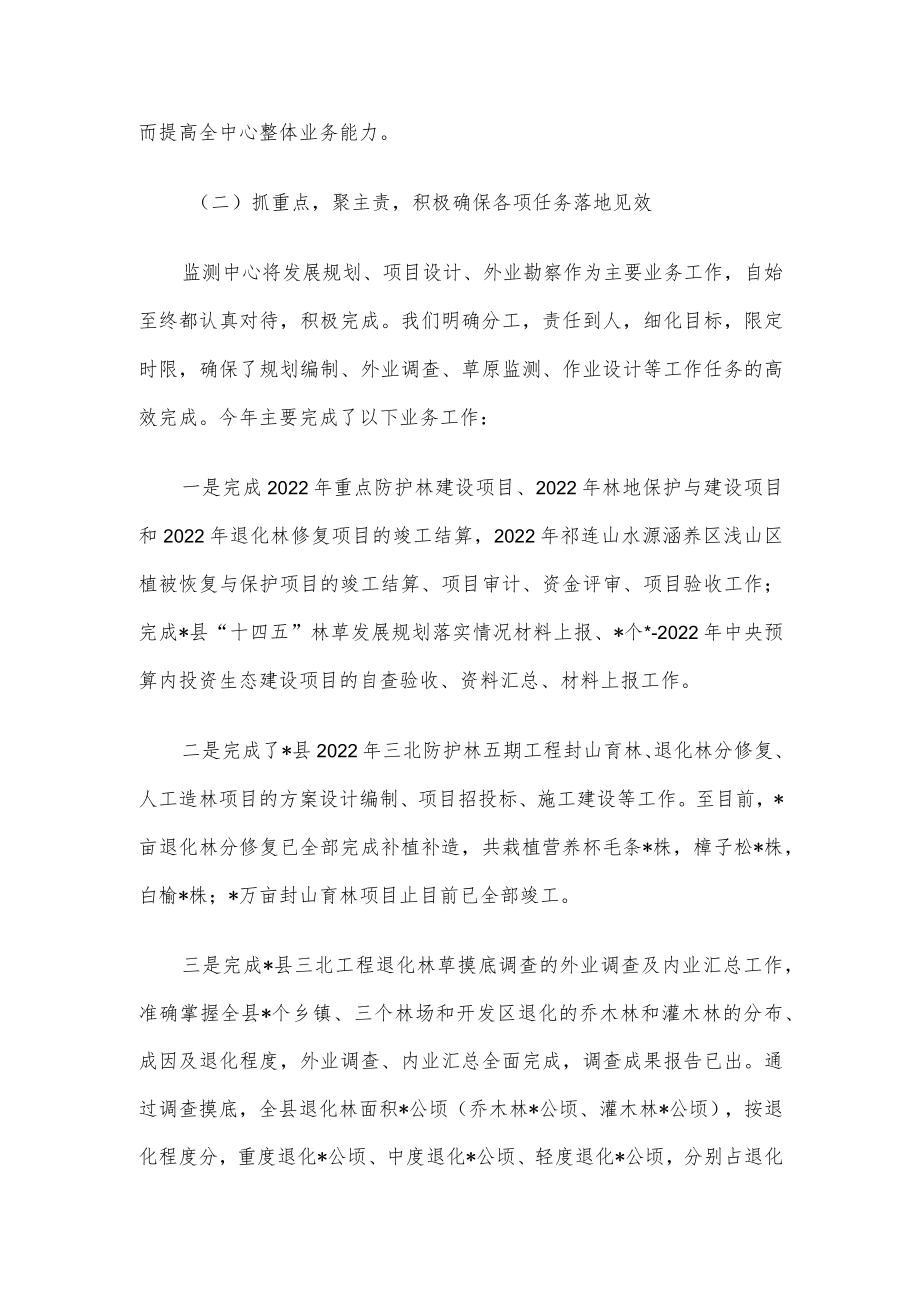 县森林草原监测服务中心2022工作汇报.docx_第2页