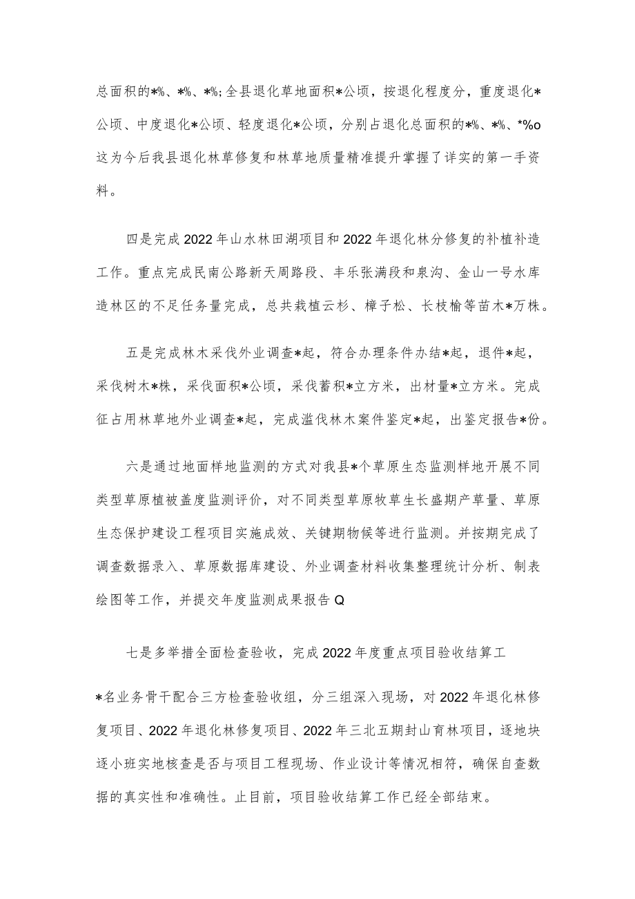 县森林草原监测服务中心2022工作汇报.docx_第3页