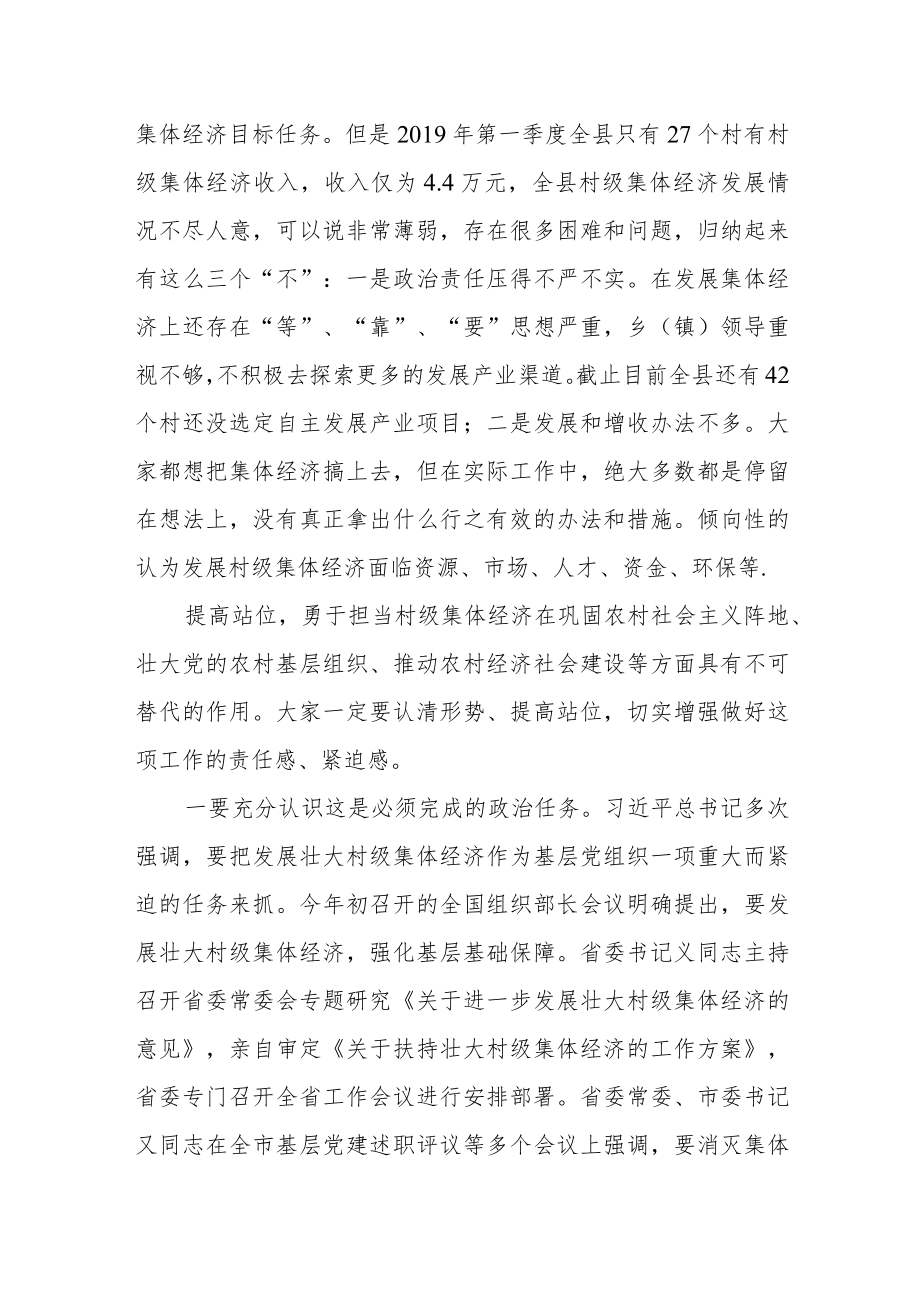 县委书记在发展壮大村集体经济工作推进会上的讲话.docx_第2页