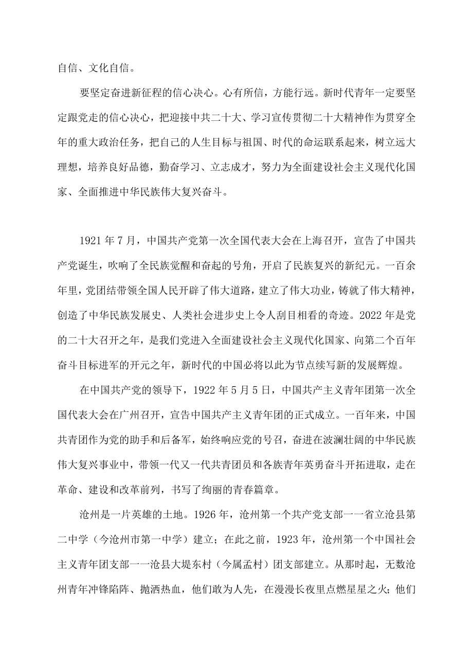 喜迎二十大 永远跟党走 文章.docx_第2页