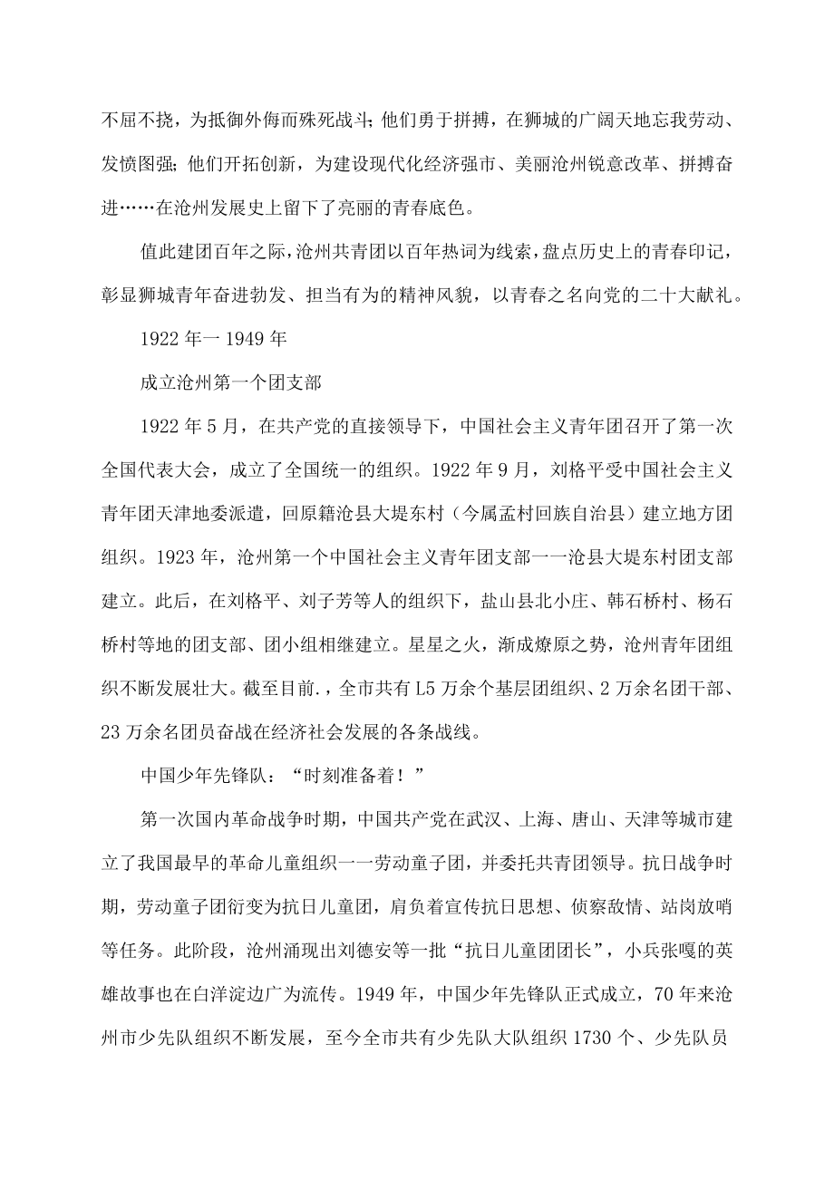 喜迎二十大 永远跟党走 文章.docx_第3页