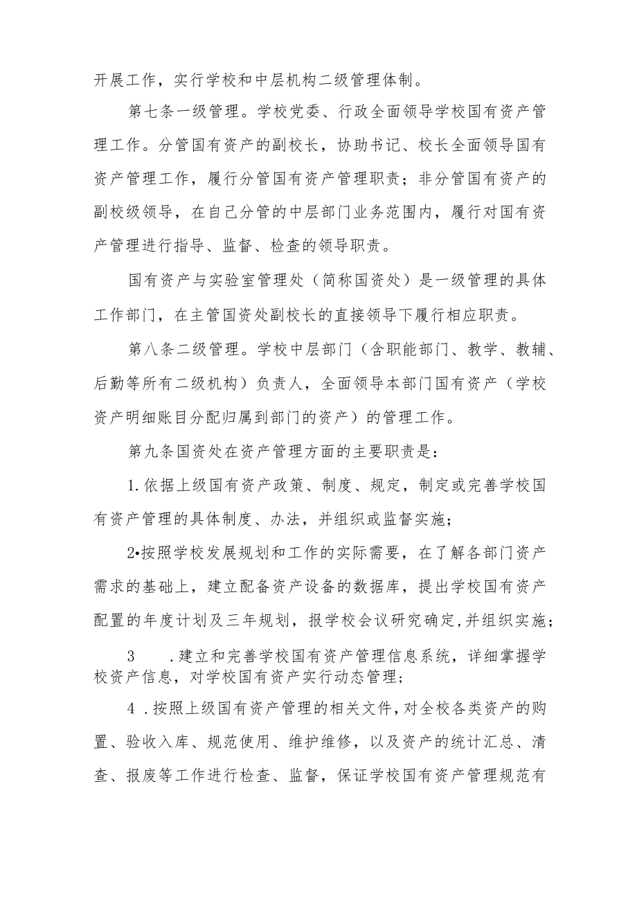 工程技术学院国有资产管理办法.docx_第2页