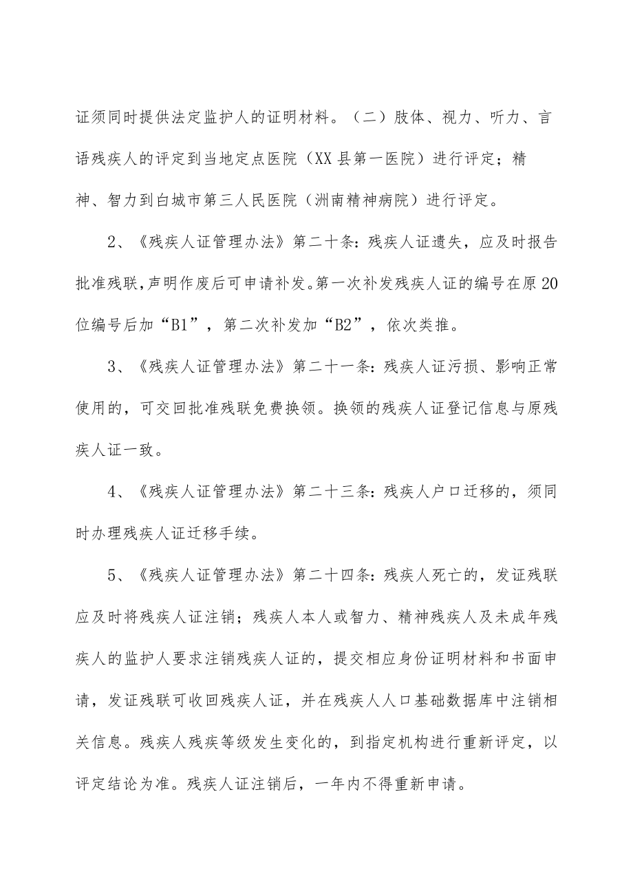 县残疾人证审批制度.docx_第2页