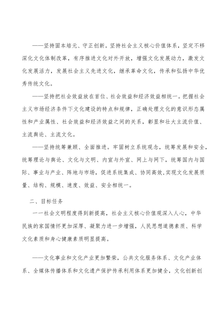 加强文化业务能力建设工作方案.docx_第2页