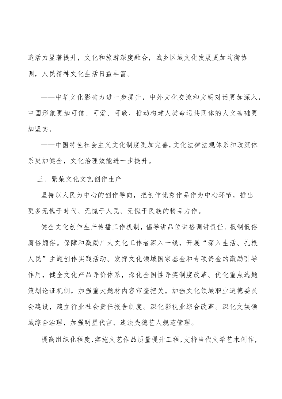 加强文化业务能力建设工作方案.docx_第3页