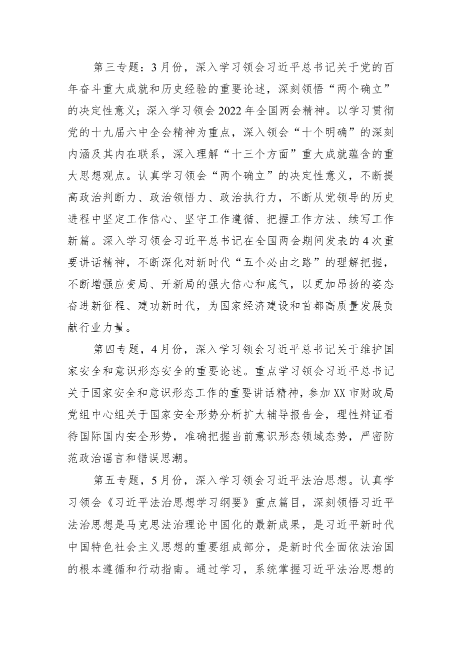 两师行业党委理论学习中心组2022学习计划.docx_第3页