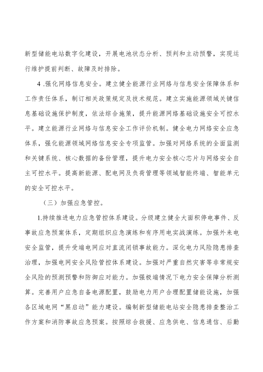 加强油气长输管道保护应急处置能力建设实施方案.docx_第3页