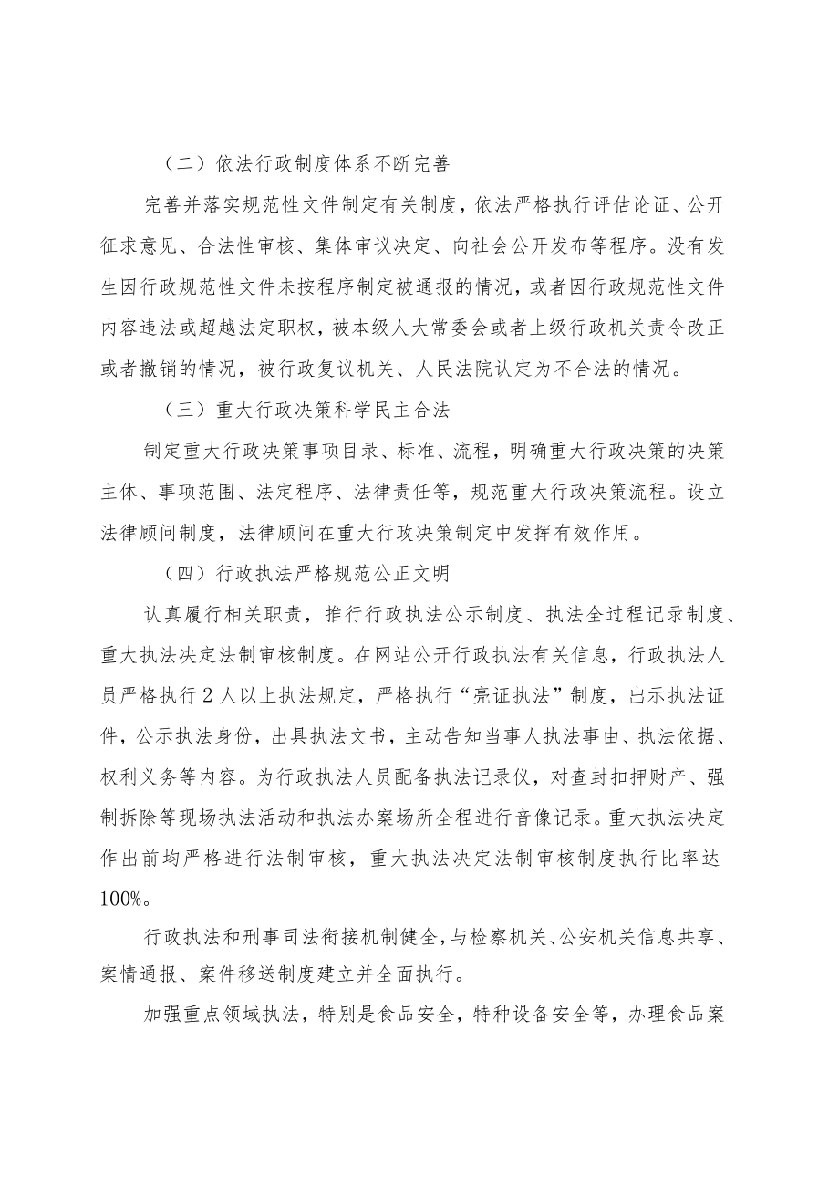 县市场监管局法治政府建设情况报告.docx_第2页