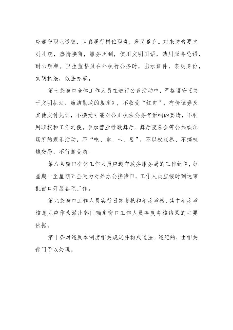 卫生健康局政务服务窗口工作管理制度.docx_第2页