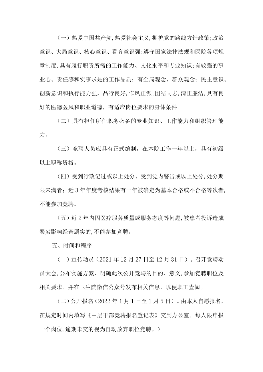 卫生院中层干部竞聘工作方案.docx_第2页