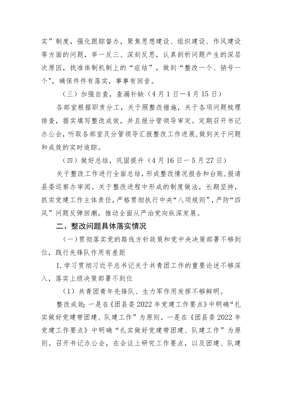 巡察整改进展情况的报告.docx_第2页