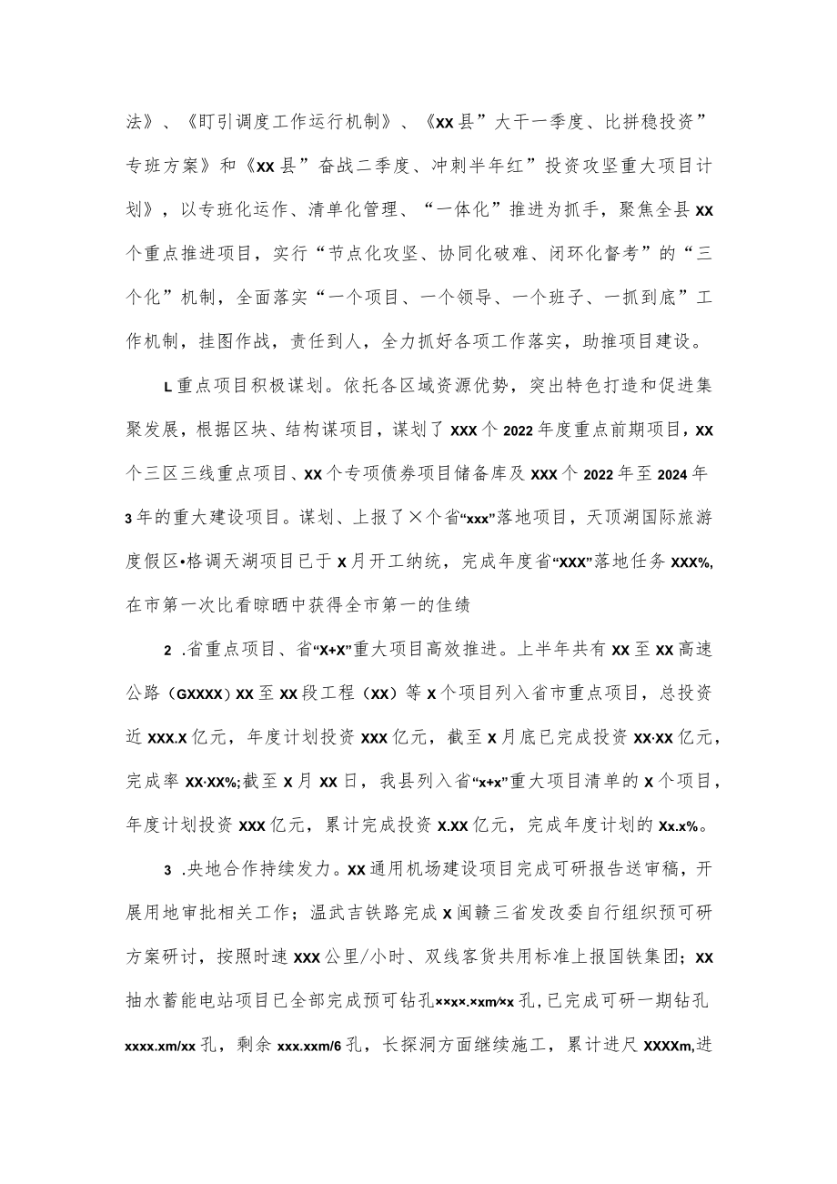 发展和改革局2022上半工作总结和下半工作思路.docx_第2页