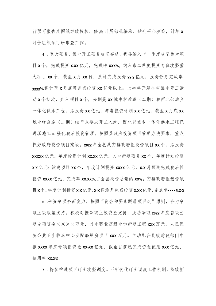 发展和改革局2022上半工作总结和下半工作思路.docx_第3页