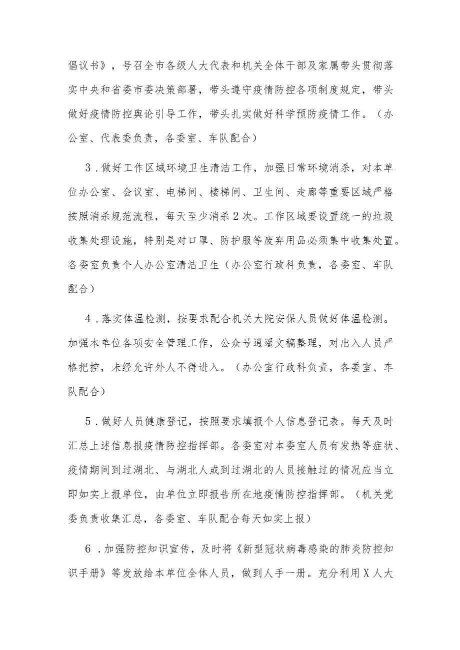 单位疫情 常态化 防控工作方案三篇.docx_第2页