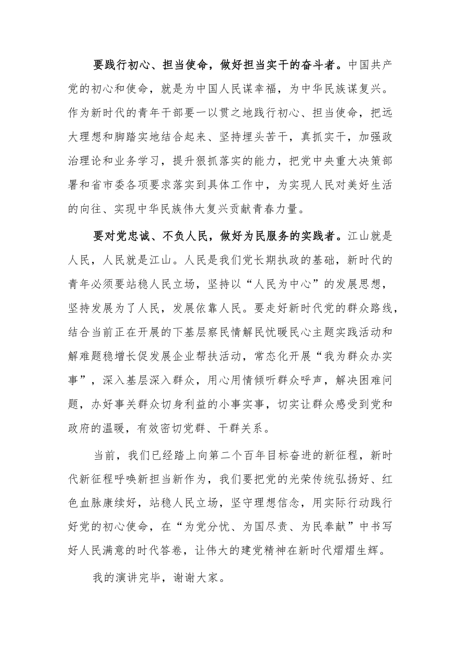 喜迎二十大奋进新征程”主题演讲稿：坚定理想信念勇做新时代敢担当的奋斗者.docx_第2页