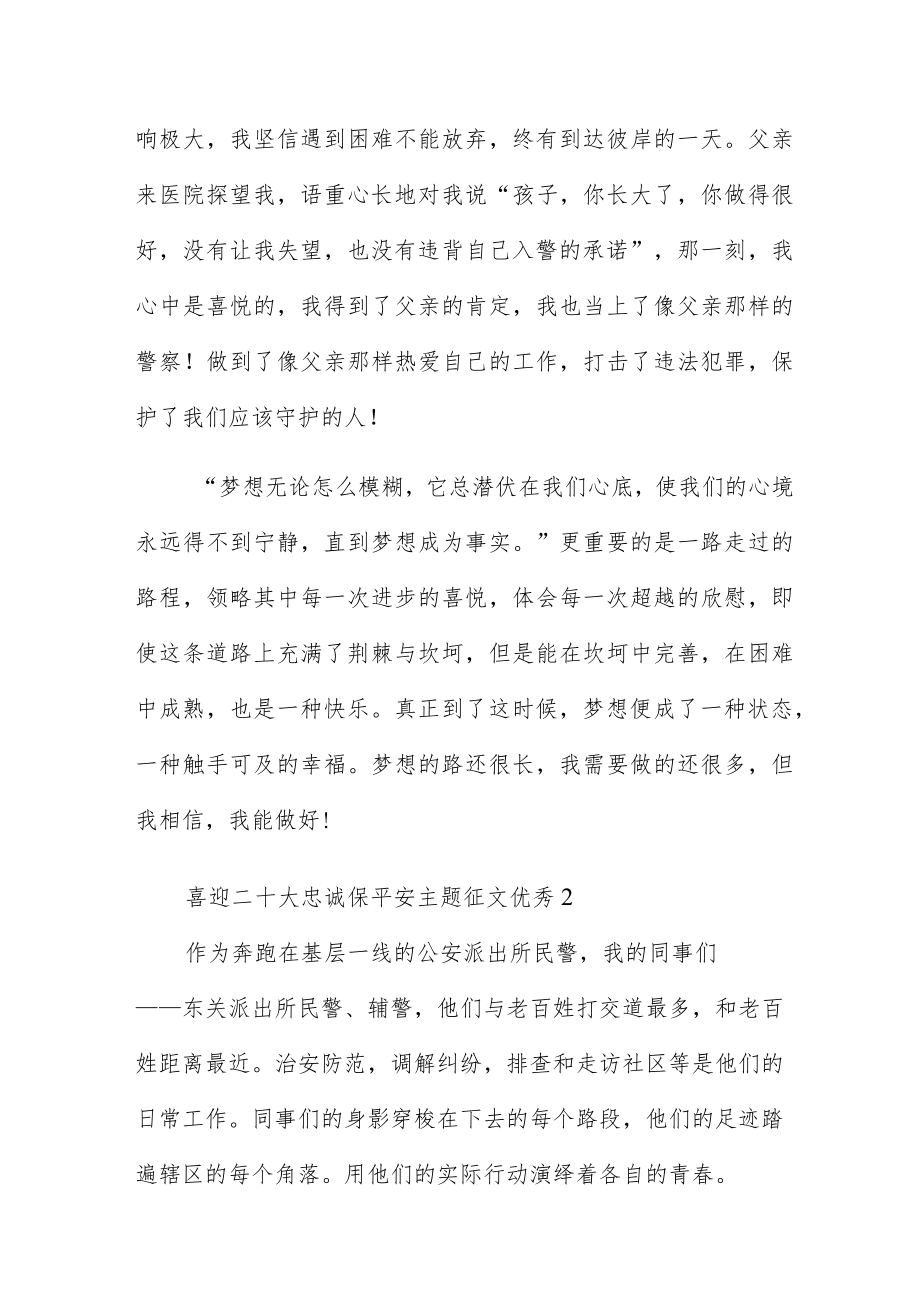 喜迎二十大忠诚保平安主题征文四篇.docx_第3页