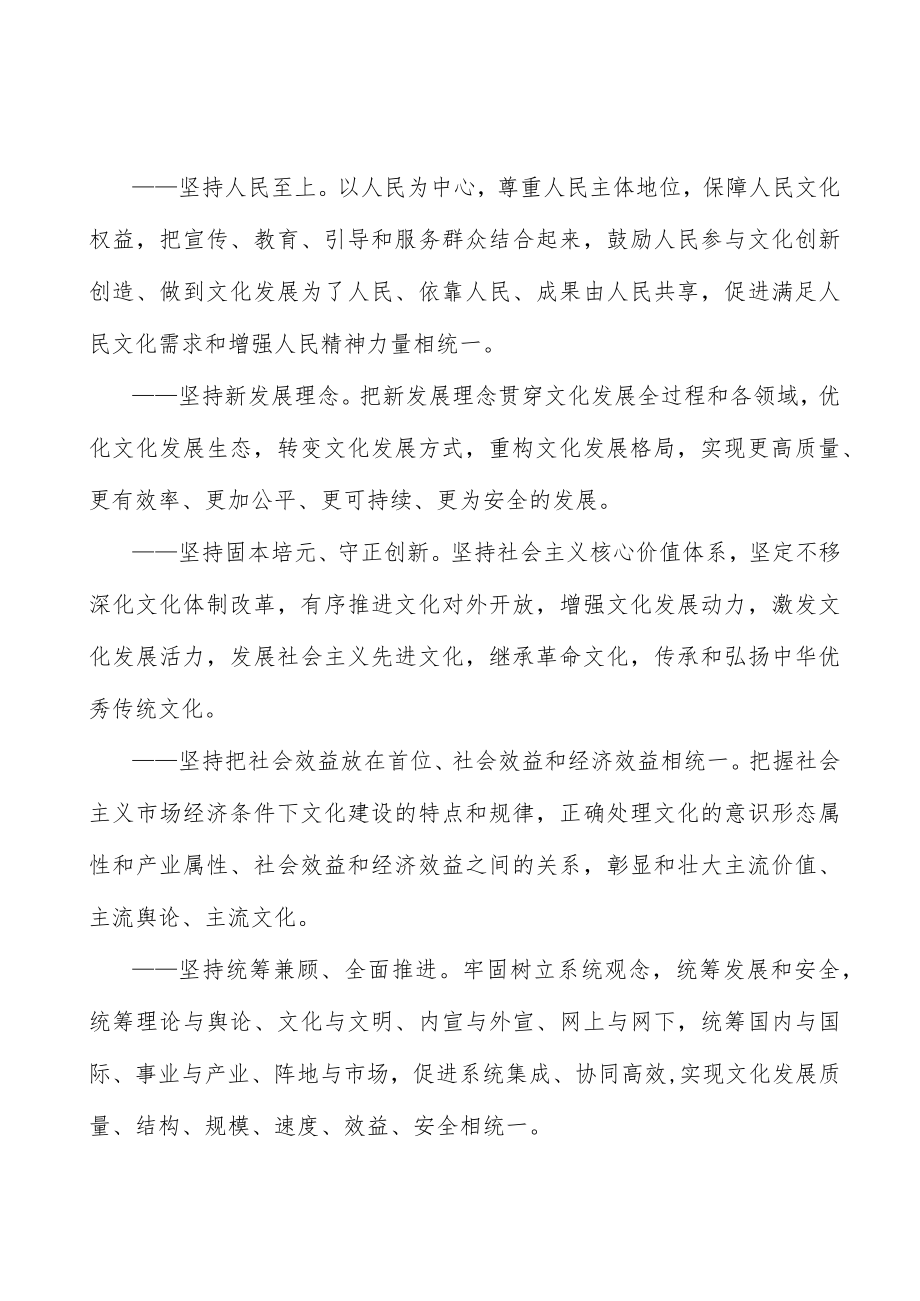 加强版权保护和开发利用工作方案.docx_第2页