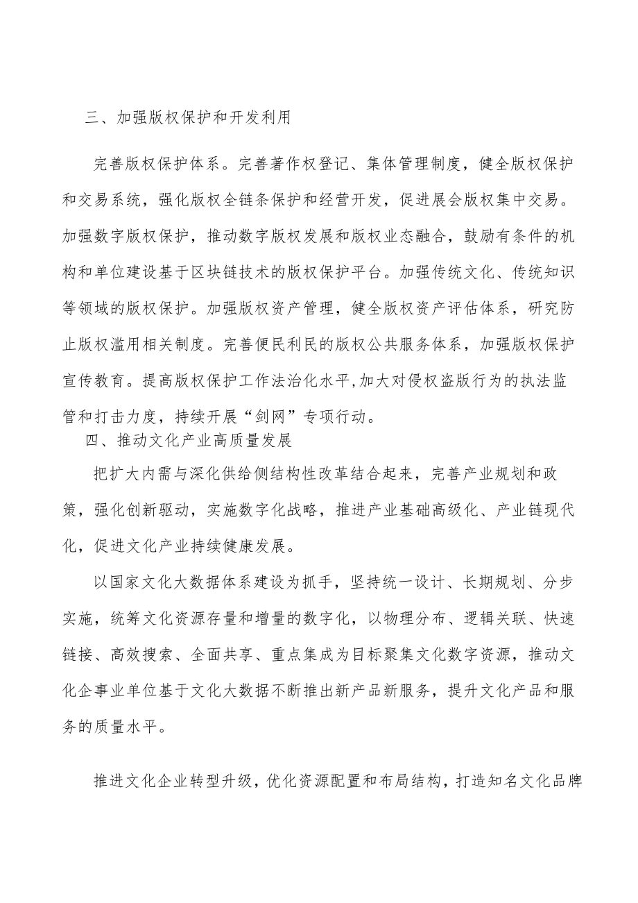 加强版权保护和开发利用工作方案.docx_第3页