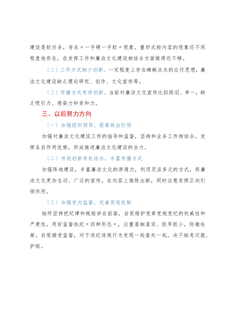 加强新时代廉洁文化建设工作落实情况报告.docx_第3页